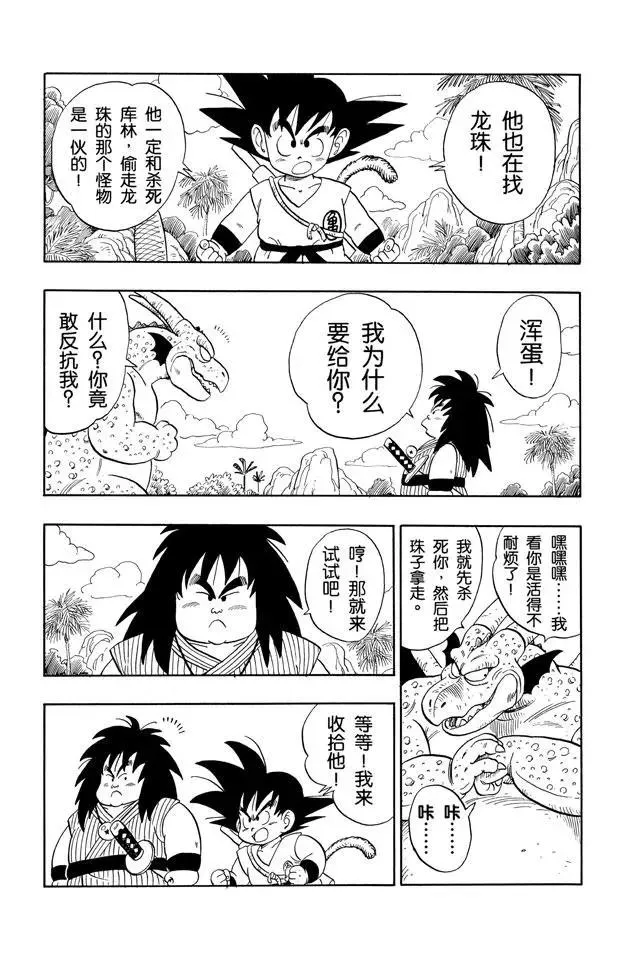 第139话 亚奇洛贝的猎物 第3页