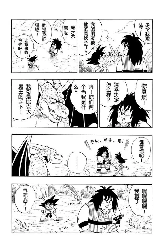 第139话 亚奇洛贝的猎物 第4页