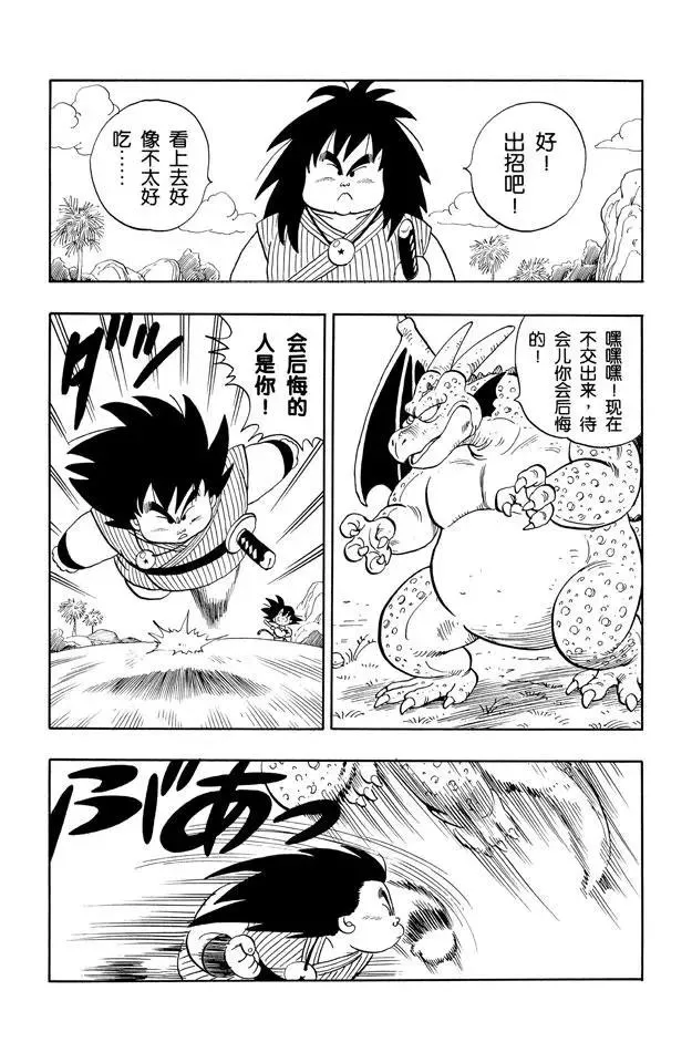 第139话 亚奇洛贝的猎物 第5页