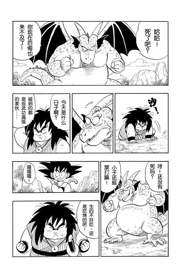 第139话 亚奇洛贝的猎物 第7页