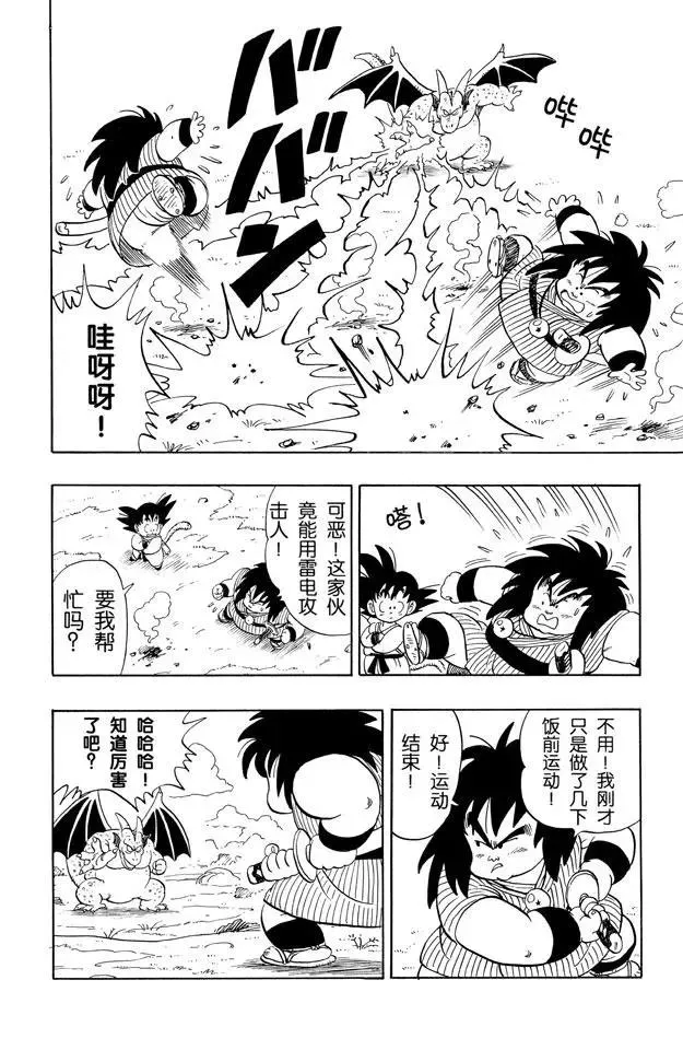 第139话 亚奇洛贝的猎物 第10页