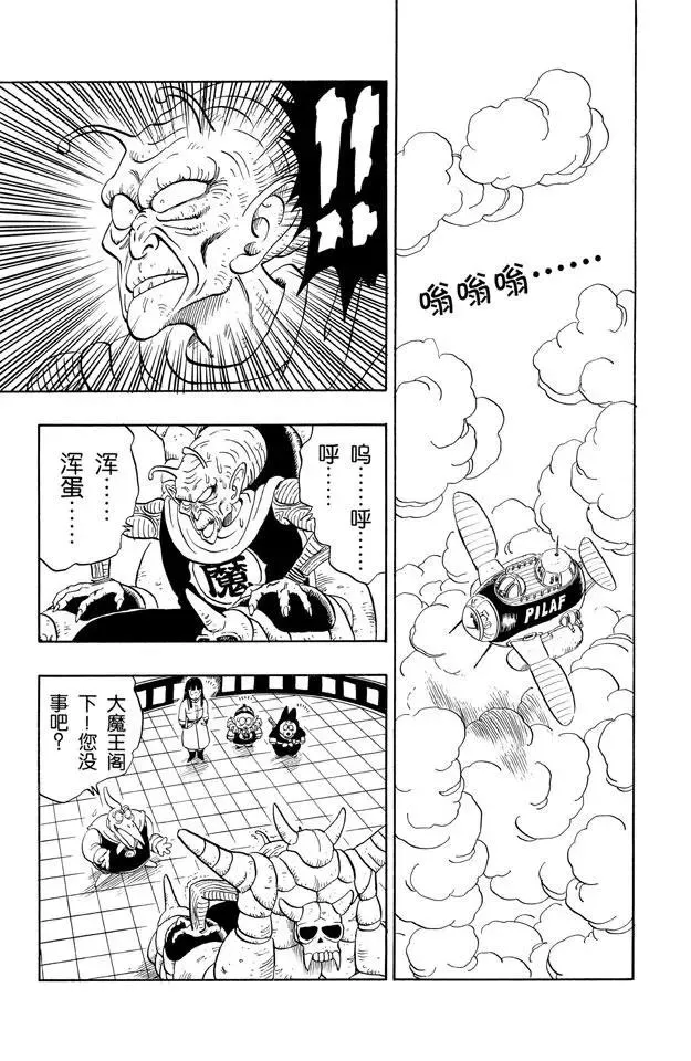 第139话 亚奇洛贝的猎物 第13页