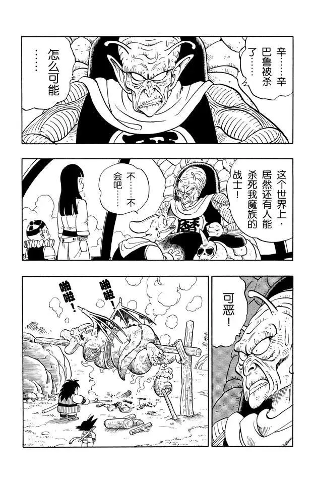 第139话 亚奇洛贝的猎物 第14页