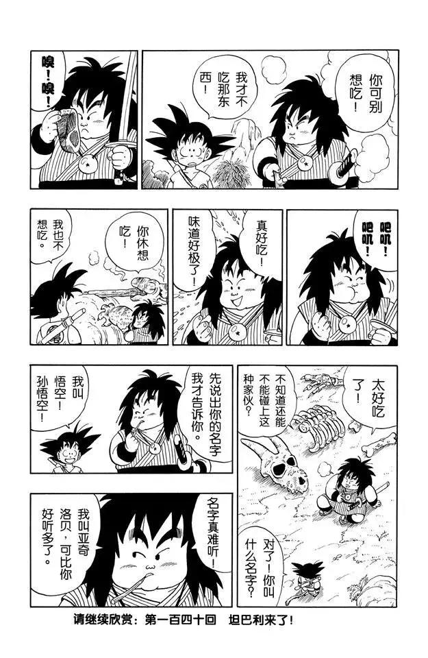 第139话 亚奇洛贝的猎物 第15页