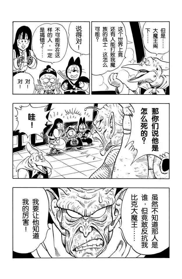 第140话 坦巴利来了！ 第3页
