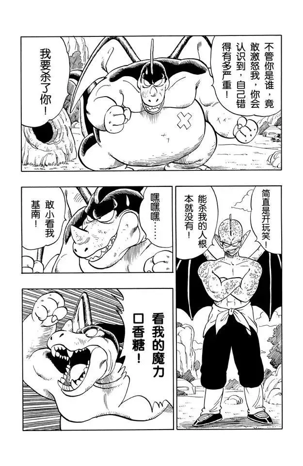 第140话 坦巴利来了！ 第6页