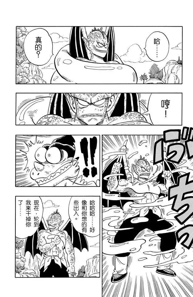 第140话 坦巴利来了！ 第8页