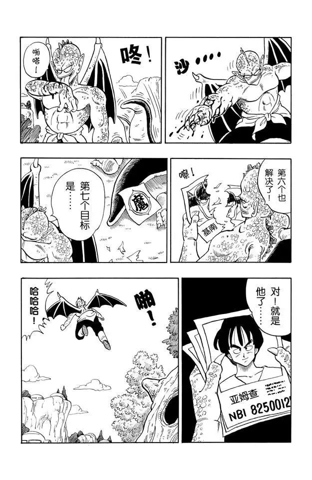 第140话 坦巴利来了！ 第10页