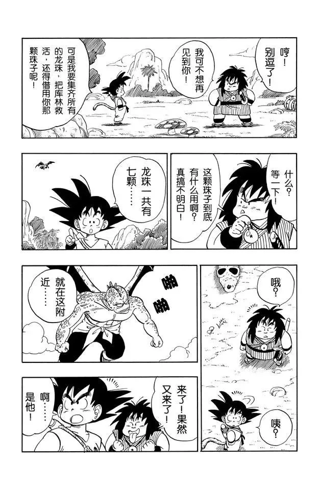 第140话 坦巴利来了！ 第14页