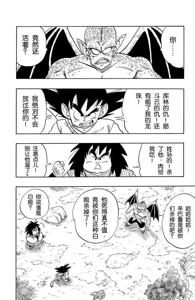 第141话 孙悟空爆发！ 第2页