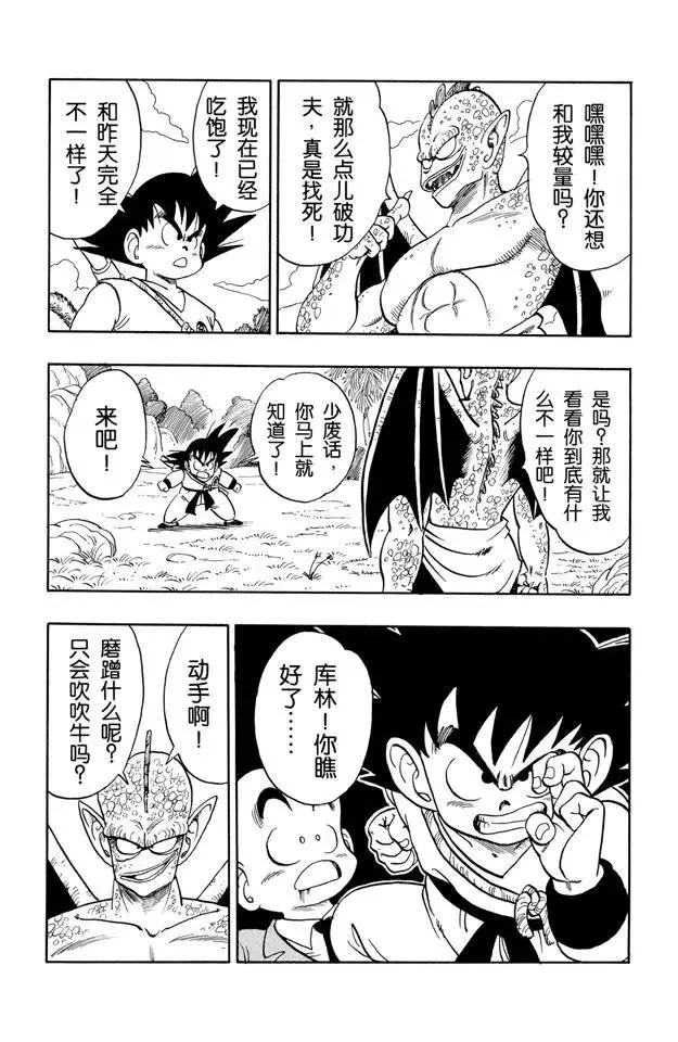 第141话 孙悟空爆发！ 第3页
