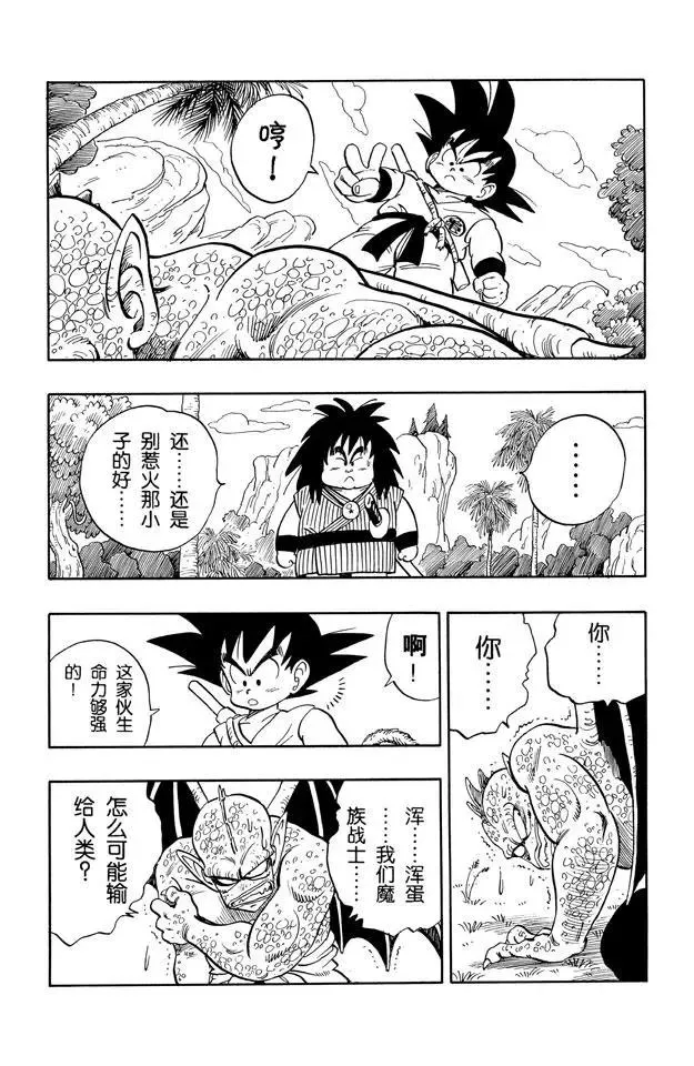 第141话 孙悟空爆发！ 第9页