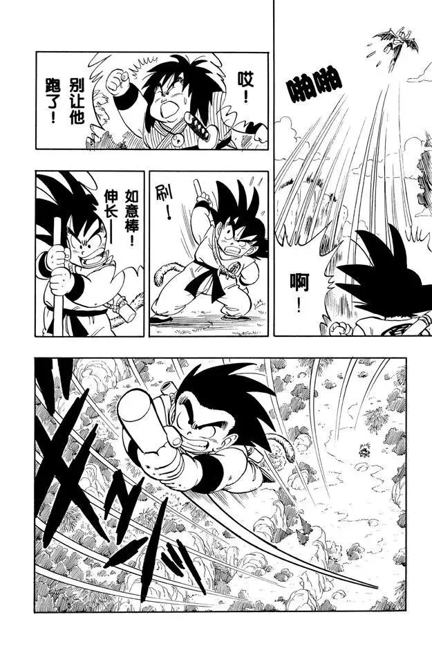 第141话 孙悟空爆发！ 第12页