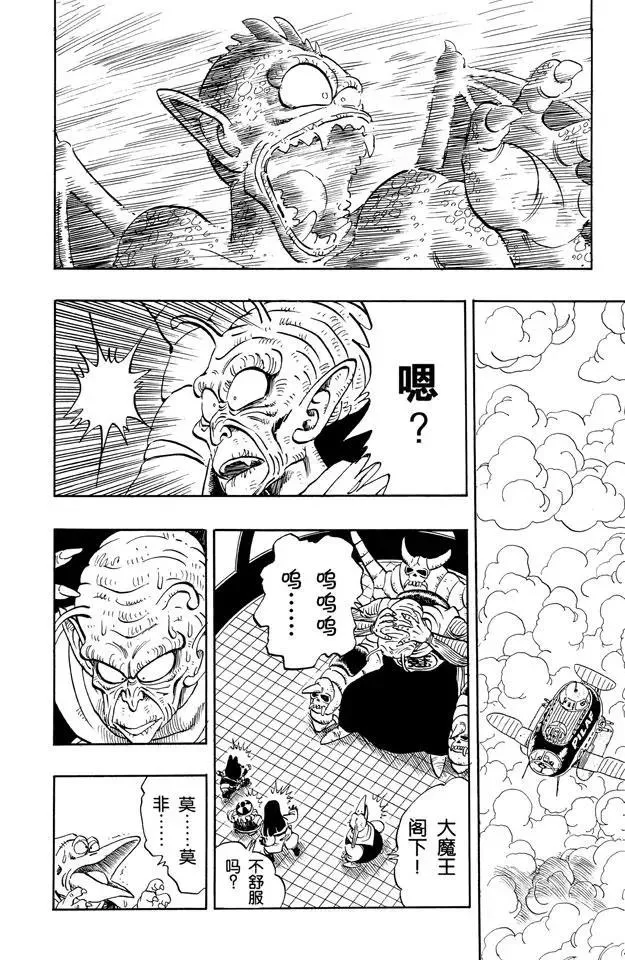第141话 孙悟空爆发！ 第14页