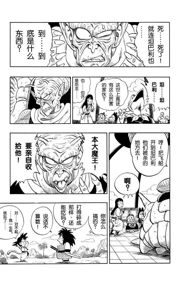 第141话 孙悟空爆发！ 第15页