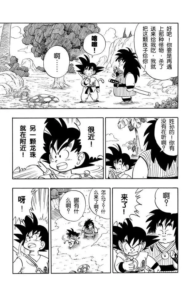 第142话 比克大魔王降临！ 第7页