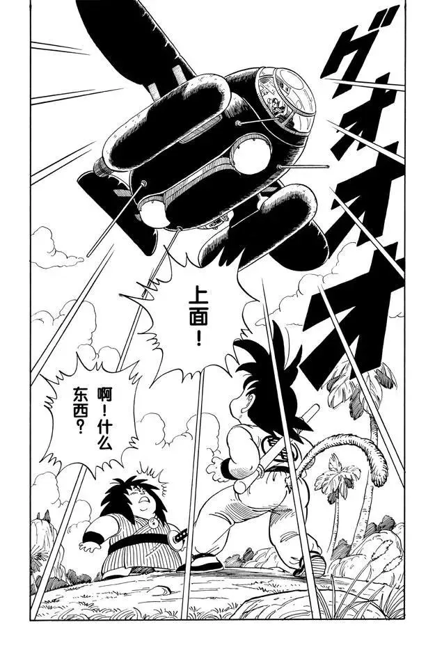 第142话 比克大魔王降临！ 第8页