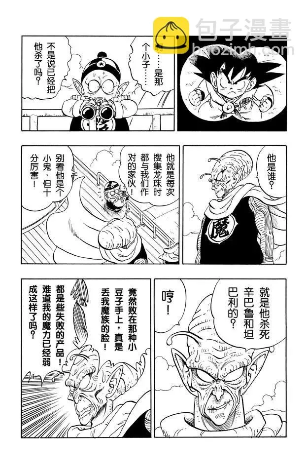 第142话 比克大魔王降临！ 第12页