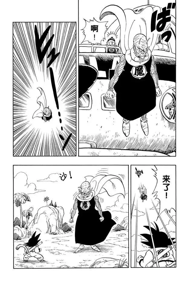 第142话 比克大魔王降临！ 第13页