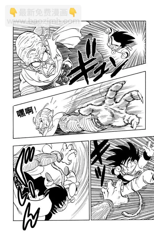 第143话 孙悟空对比克大魔王 第4页