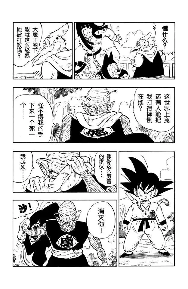 第143话 孙悟空对比克大魔王 第7页