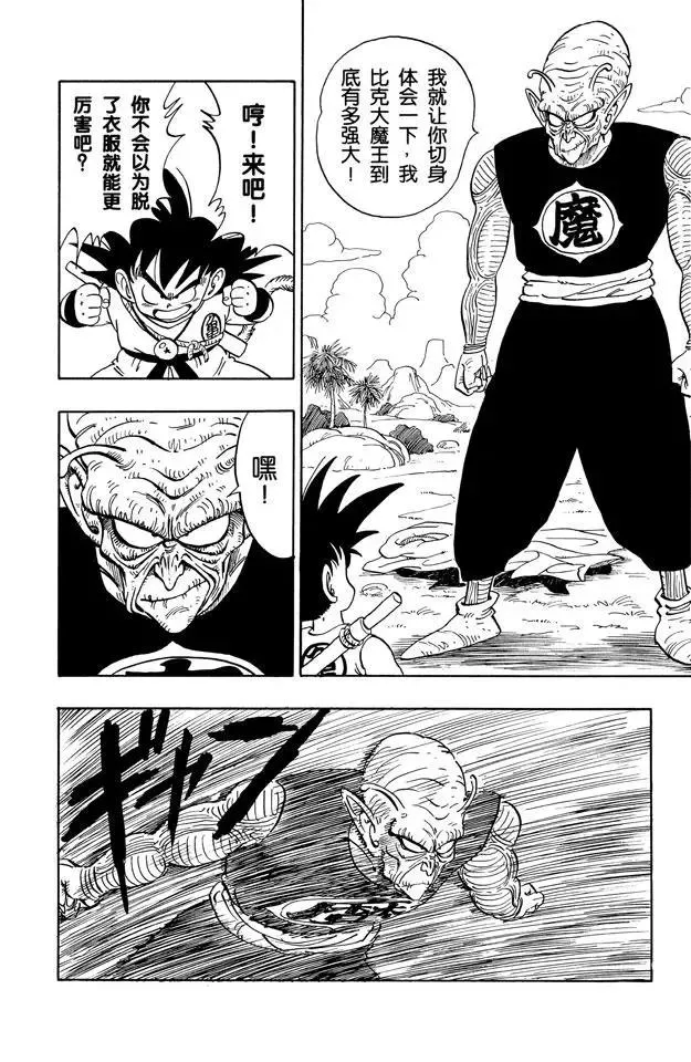 第143话 孙悟空对比克大魔王 第8页