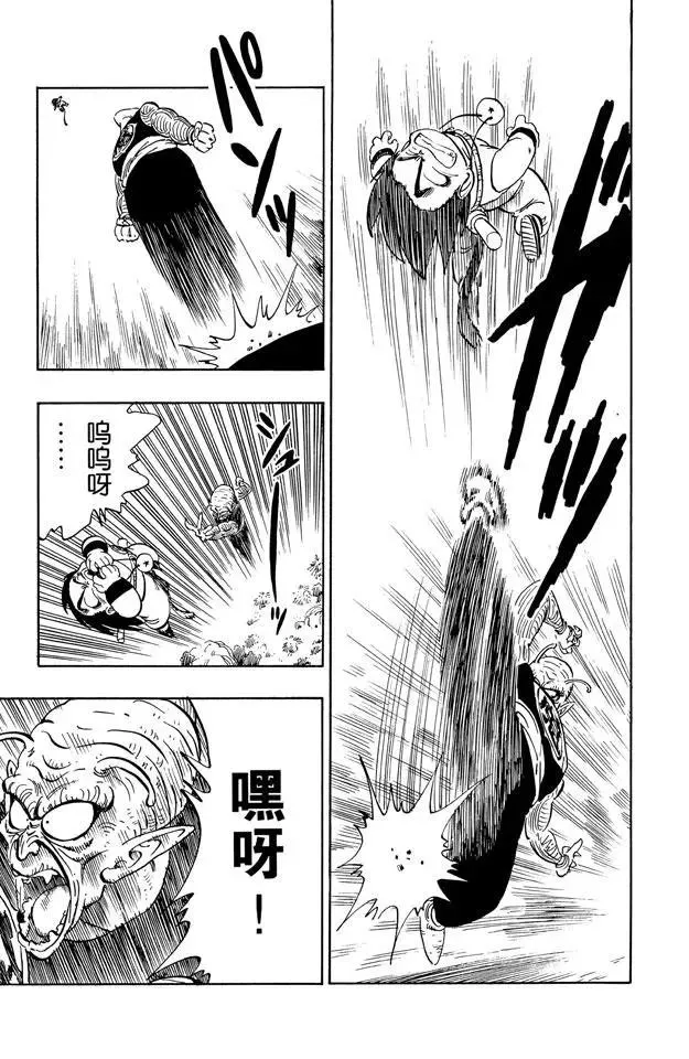 第143话 孙悟空对比克大魔王 第9页