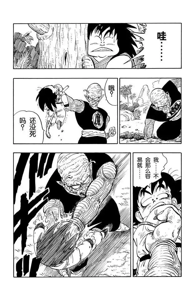 第143话 孙悟空对比克大魔王 第11页