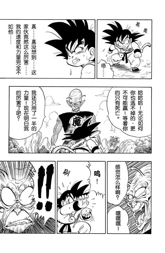 第143话 孙悟空对比克大魔王 第13页