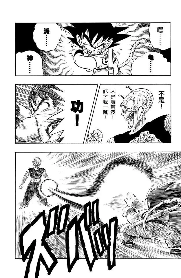 第143话 孙悟空对比克大魔王 第14页