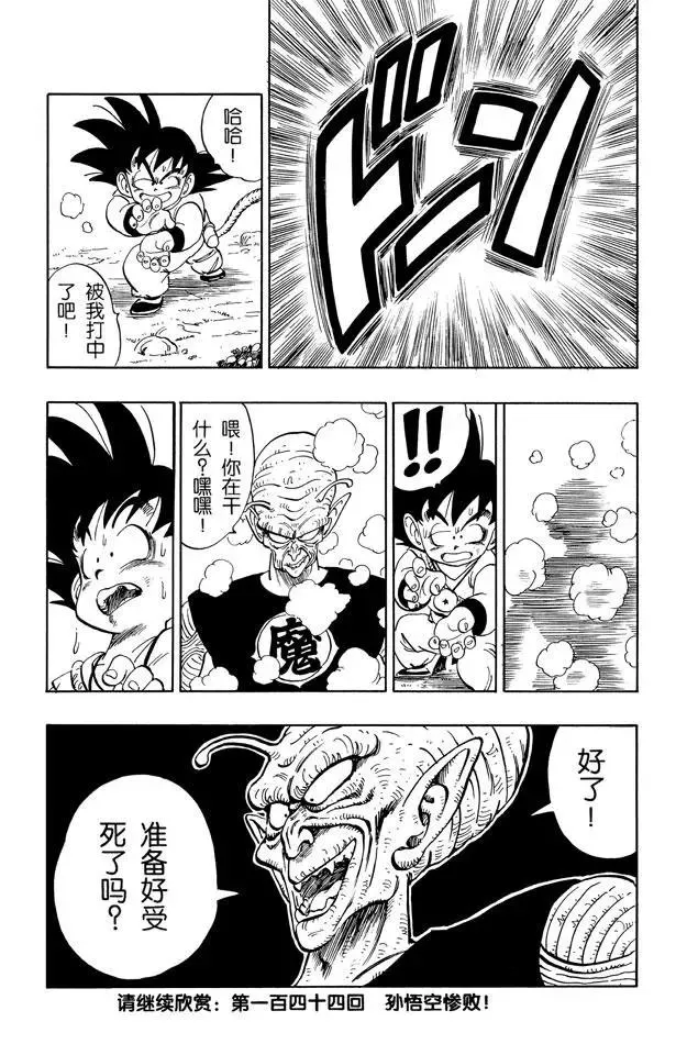 第143话 孙悟空对比克大魔王 第15页