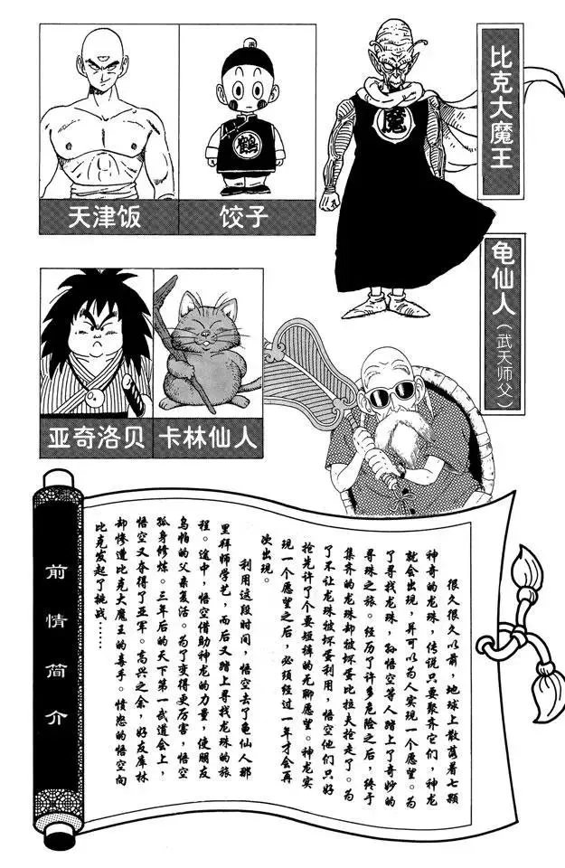 第145话 武天师父的决心 第5页