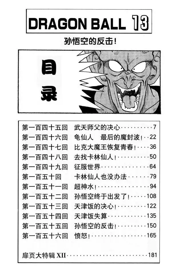 第145话 武天师父的决心 第6页