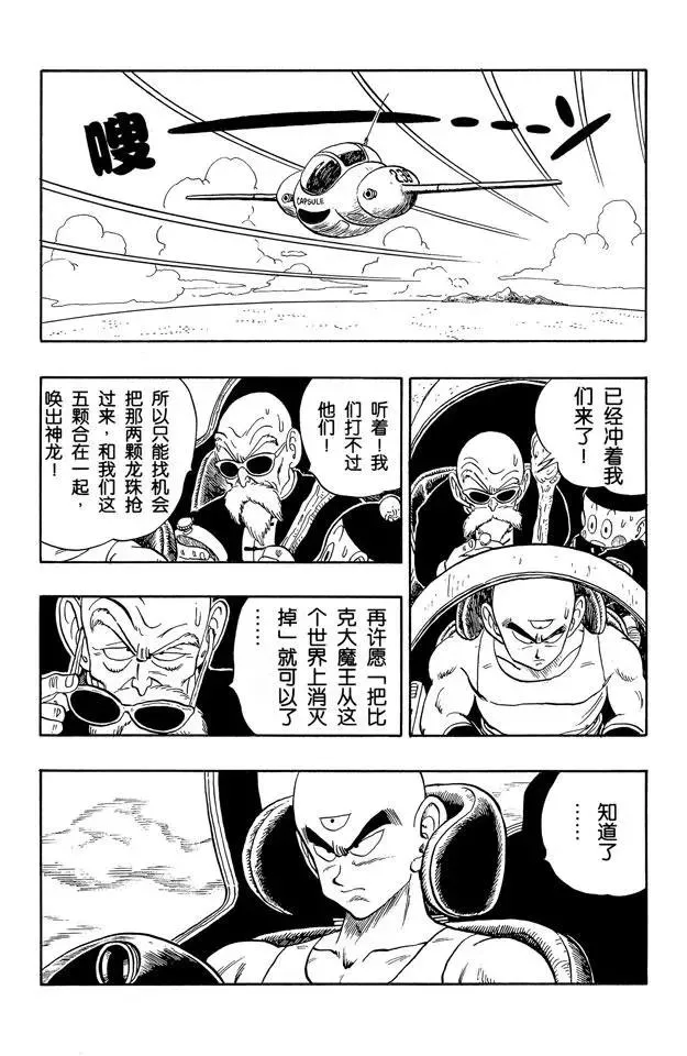 第145话 武天师父的决心 第9页