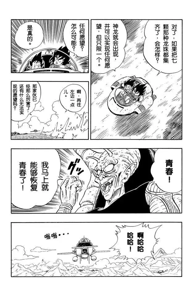 第145话 武天师父的决心 第11页