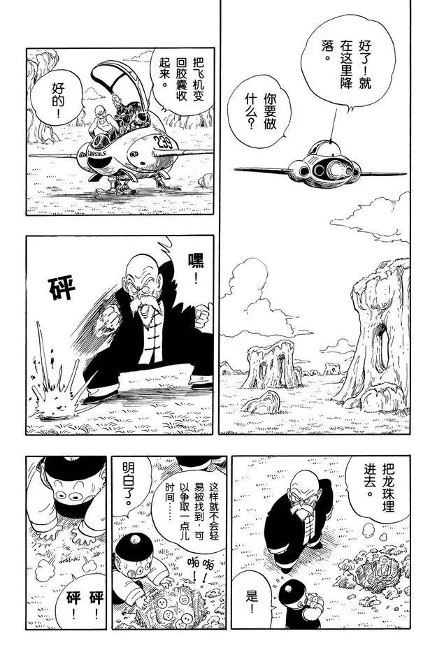 第145话 武天师父的决心 第12页