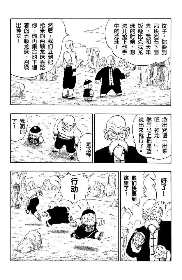 第145话 武天师父的决心 第13页