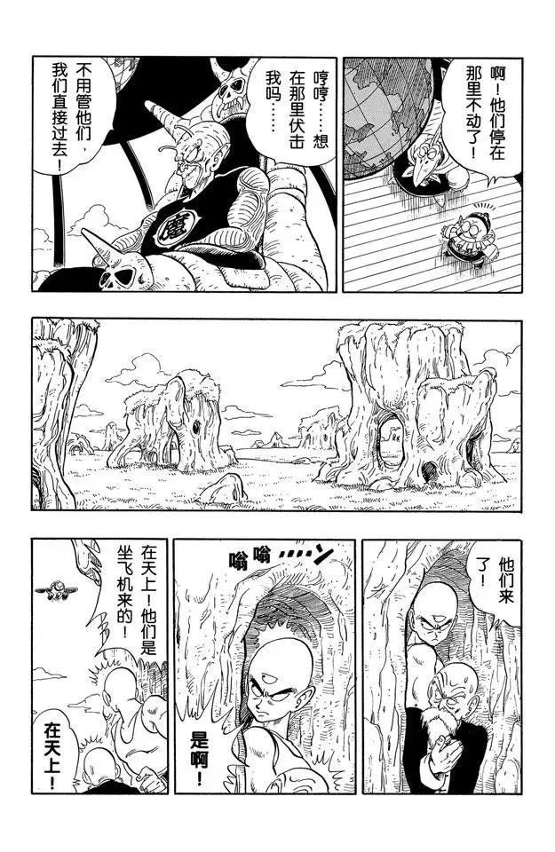第145话 武天师父的决心 第14页