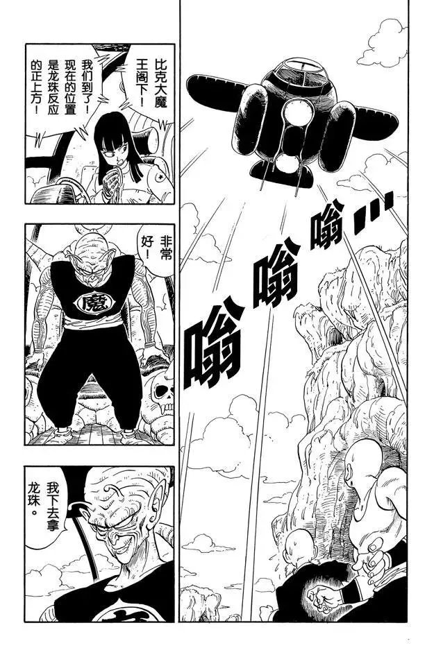 第145话 武天师父的决心 第15页