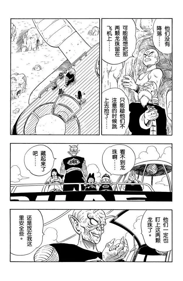 第145话 武天师父的决心 第16页