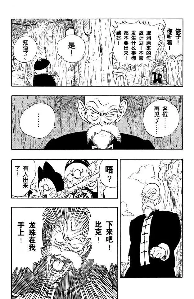 第145话 武天师父的决心 第19页