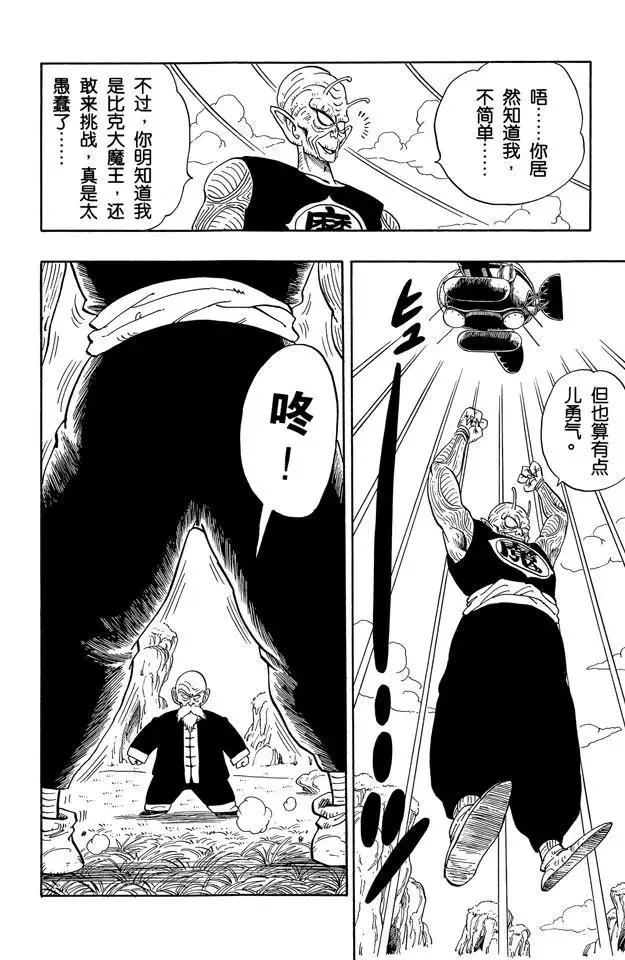 第145话 武天师父的决心 第20页