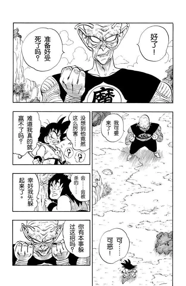 第144话 孙悟空惨败！ 第2页