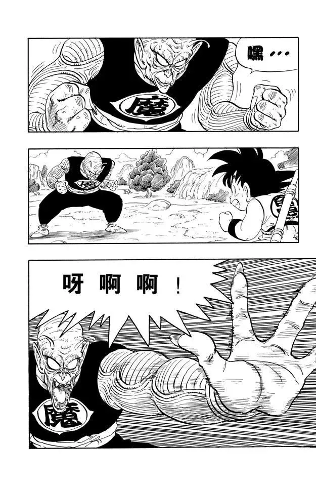 第144话 孙悟空惨败！ 第4页