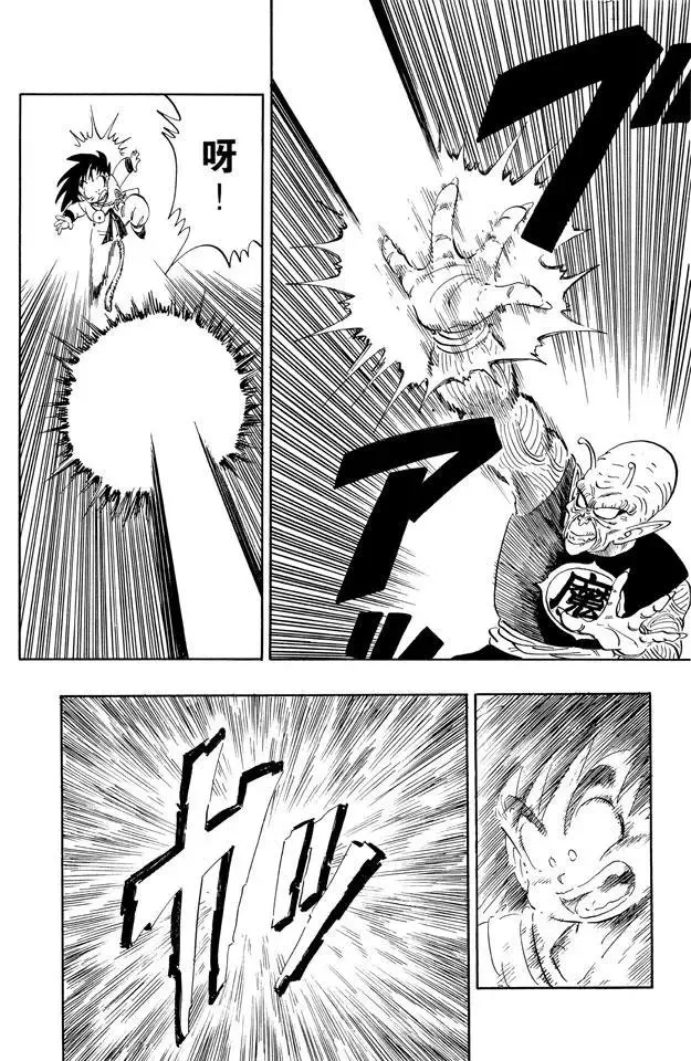 第144话 孙悟空惨败！ 第6页