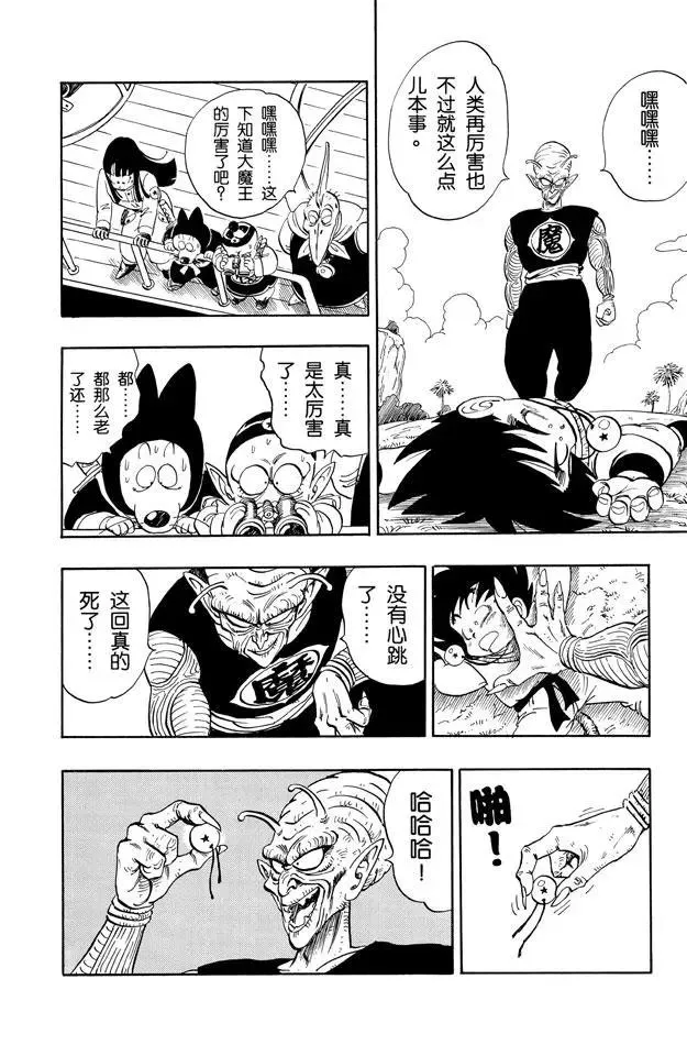 第144话 孙悟空惨败！ 第8页