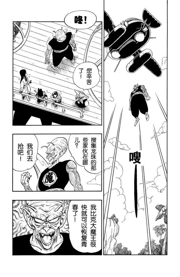 第144话 孙悟空惨败！ 第9页