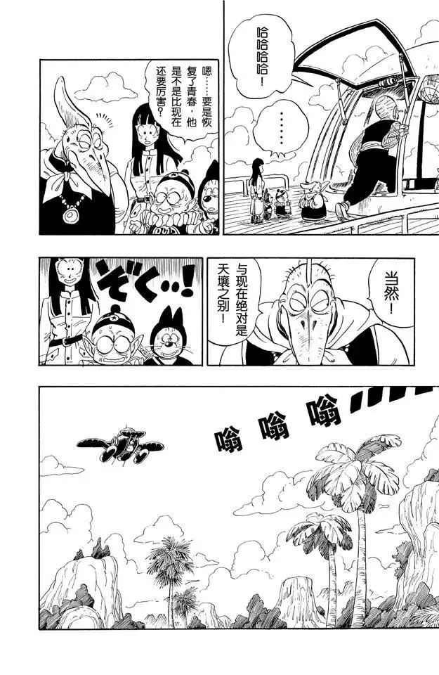第144话 孙悟空惨败！ 第10页