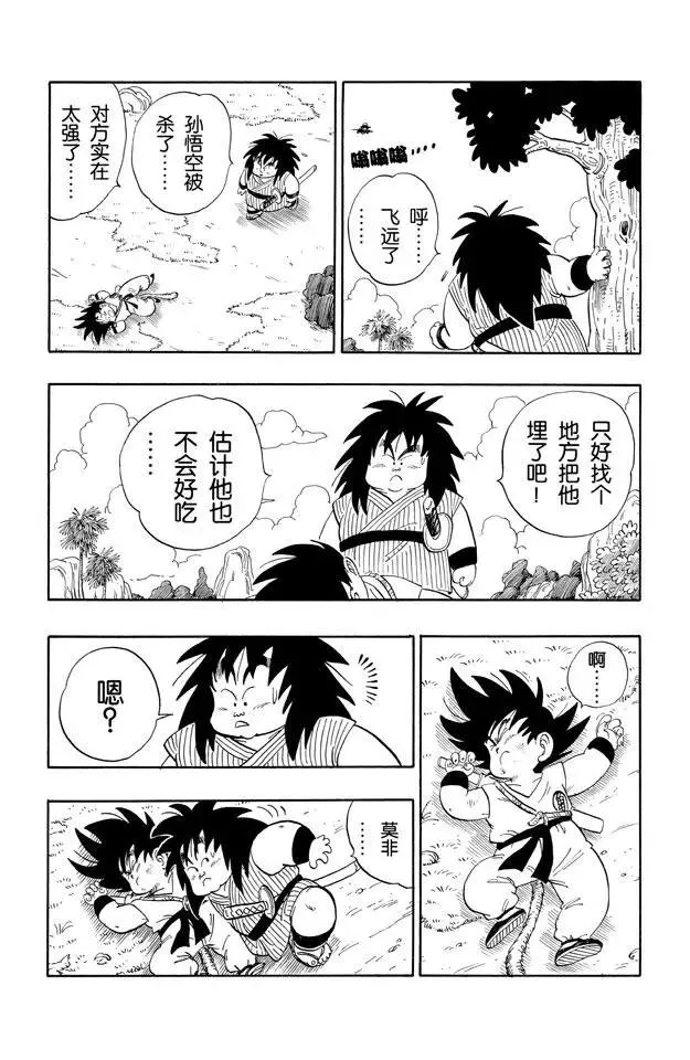 第144话 孙悟空惨败！ 第11页