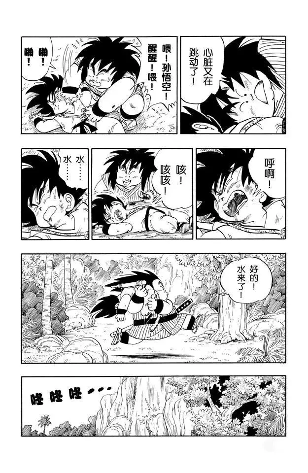 第144话 孙悟空惨败！ 第12页